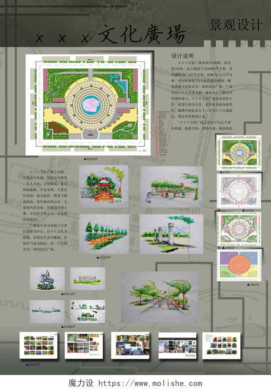 广场景观毕业设计展示说明效果图风景园林海报模板